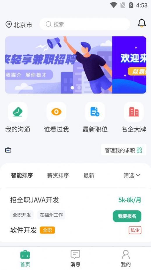 轻享兼职app图3