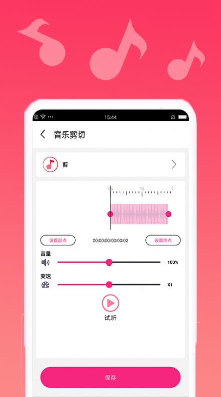 音乐剪切拼接app图1