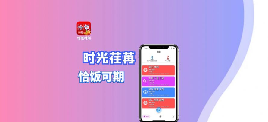 一起恰饭时刻苹果版图片1