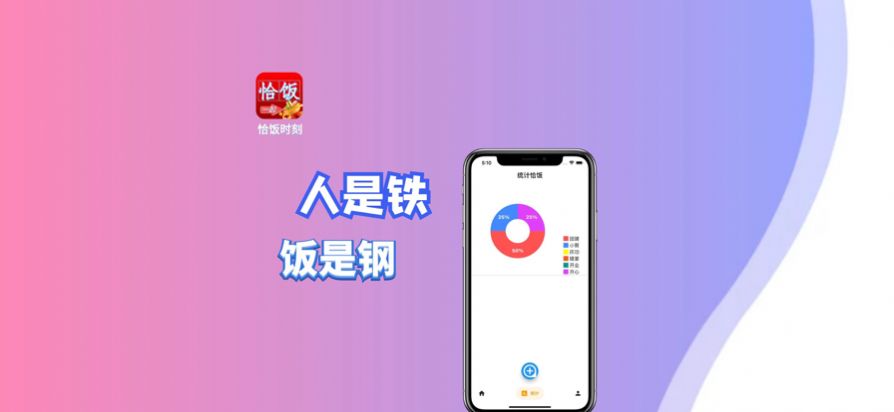 一起恰饭时刻最新版app图1