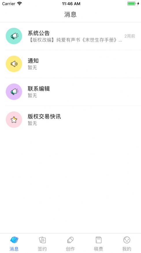 先森作家助手app图2