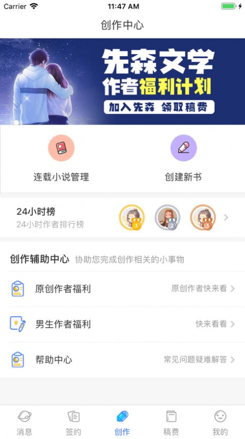 先森作家助手app图3