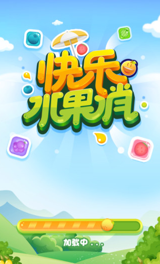 快乐水果消游戏安卓版图片1