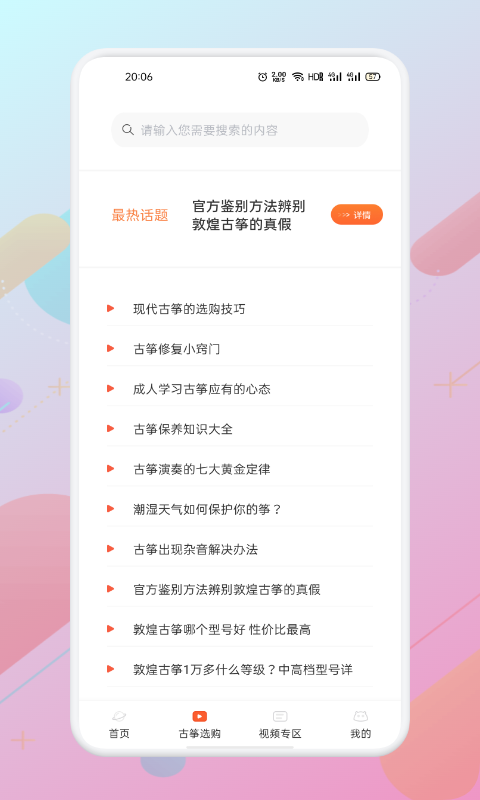 Guzheng Symbol弹古筝最新版图1