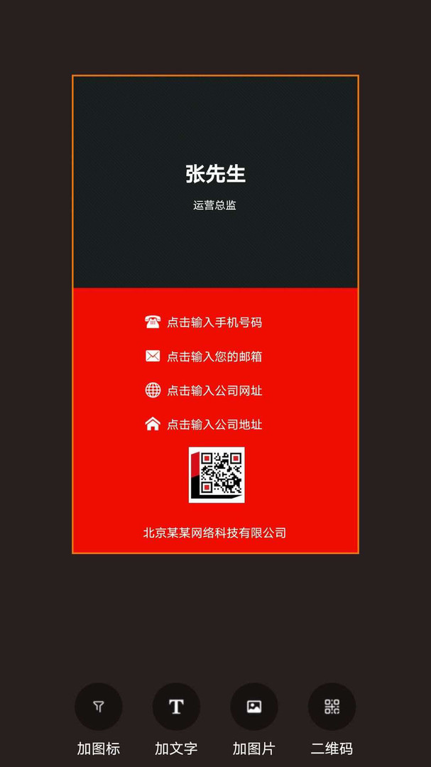 名片制作大师安卓版图片1