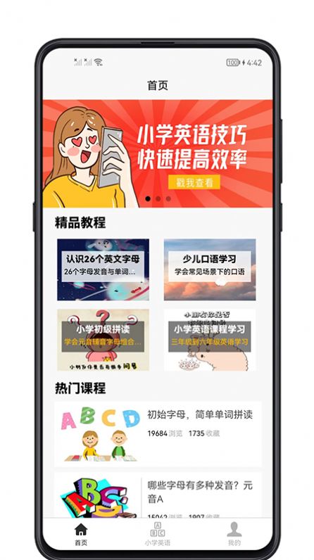 小学英语教程免费版app图1