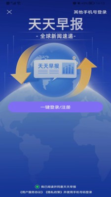 天天早报头条新闻官方版app图2