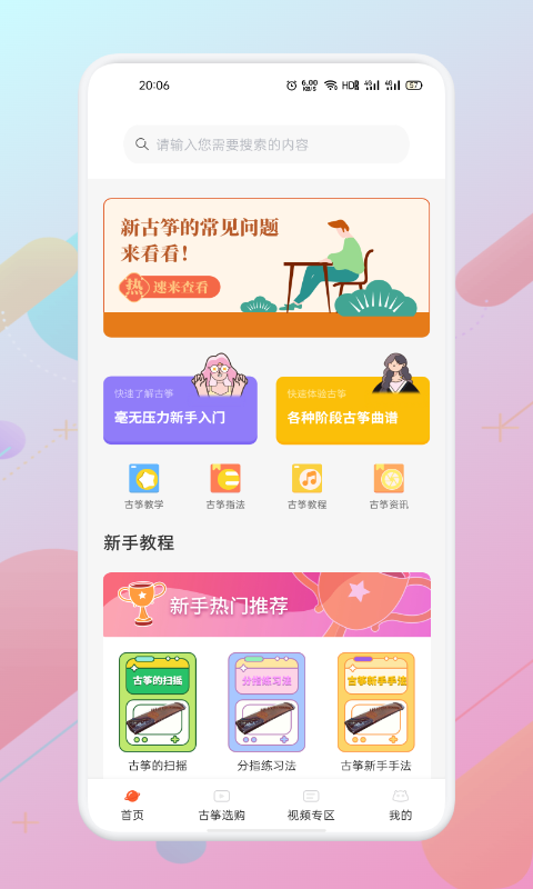 Guzheng Symbol弹古筝最新版图3