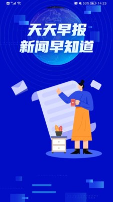 天天早报头条新闻官方版app图3