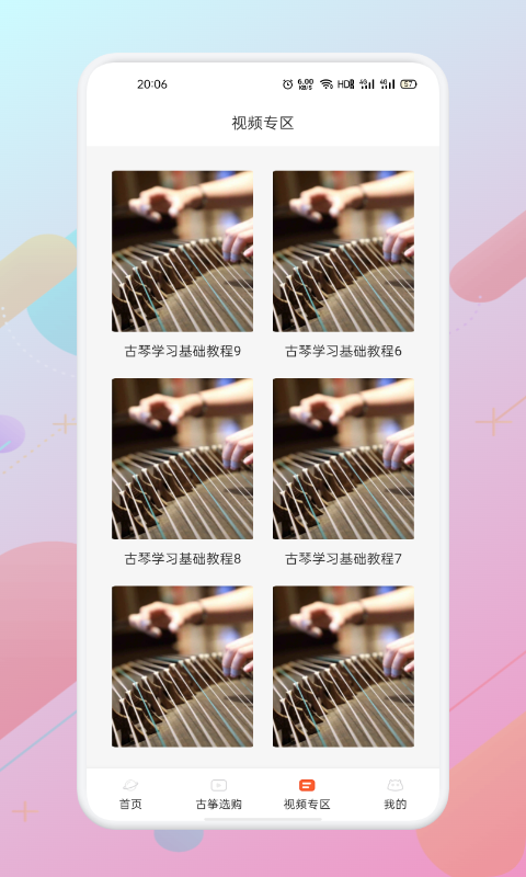 Guzheng Symbol弹古筝最新版图2