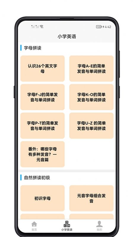 小学英语教程免费版app图2