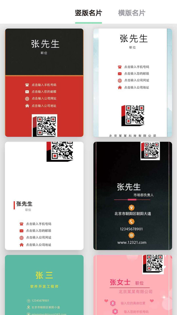 名片制作大师app图1