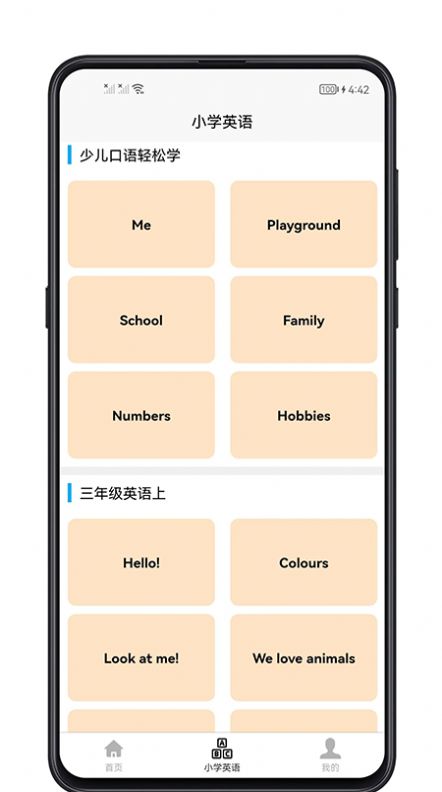 小学英语教程免费版app图3