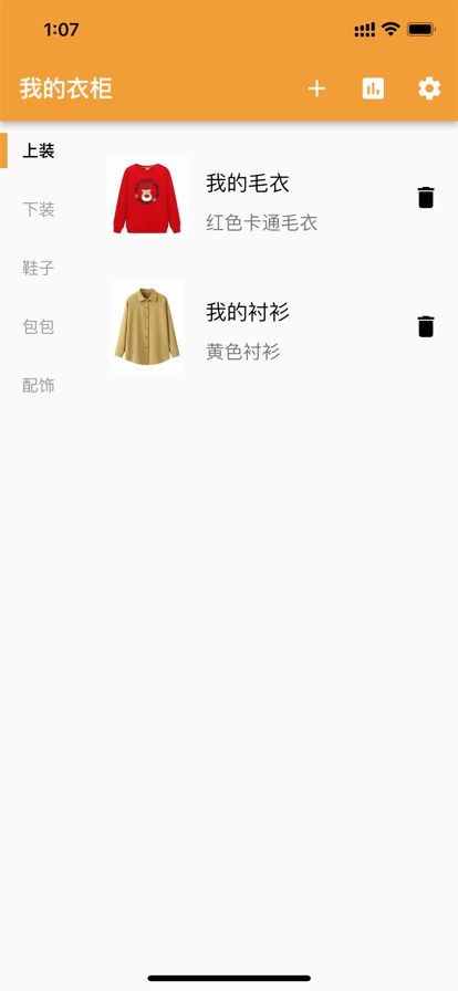 皮皮衣柜最新版app图2