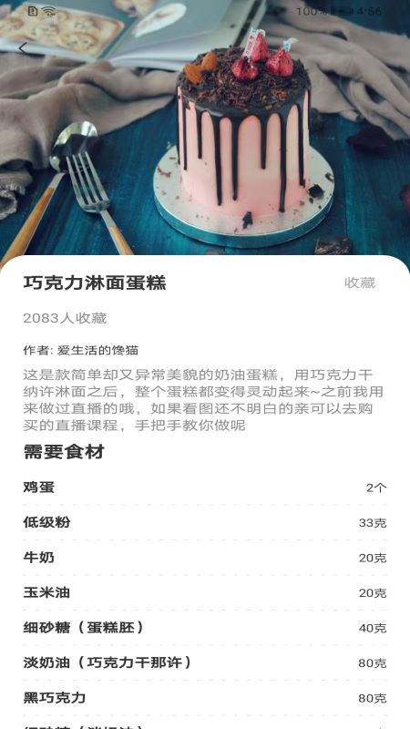 房家常菜厨app图3