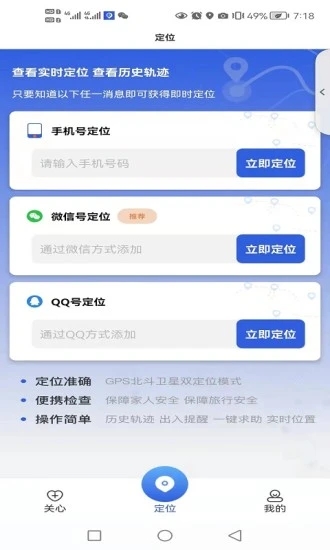 宇航云定位免费版app图2