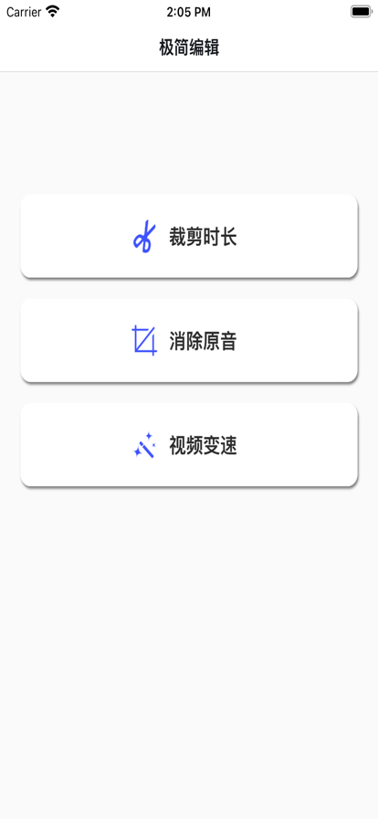极简编辑app图1