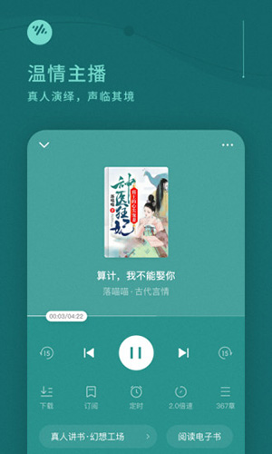 番茄畅听免费版图3