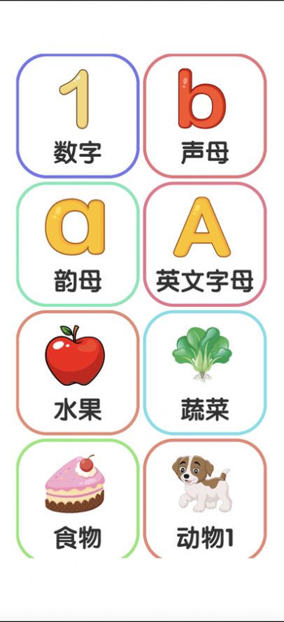 宝贝初学app图3