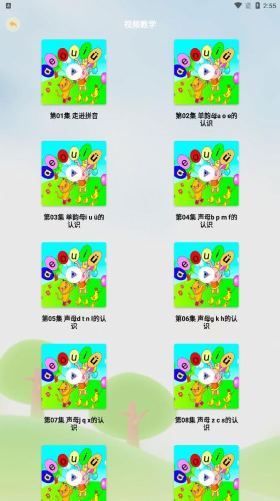 好爸妈点诵免费版图3