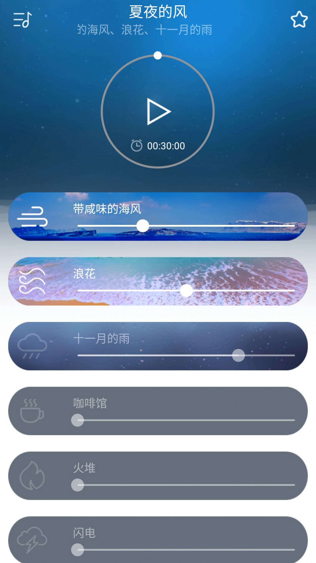 早睡眠手机版图1