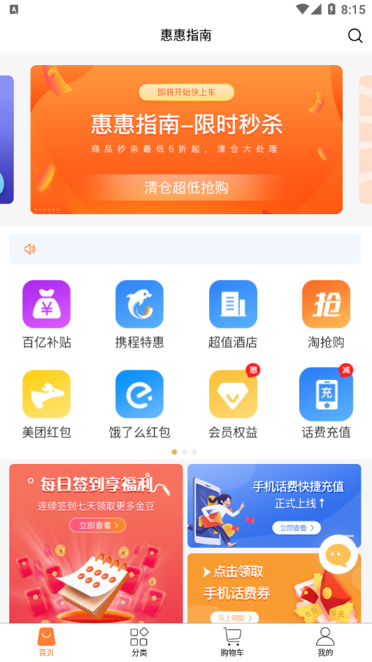 惠惠指南最新版app图片1