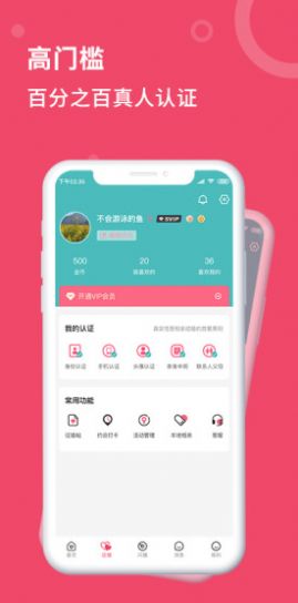 艺桥相亲免费版app图2