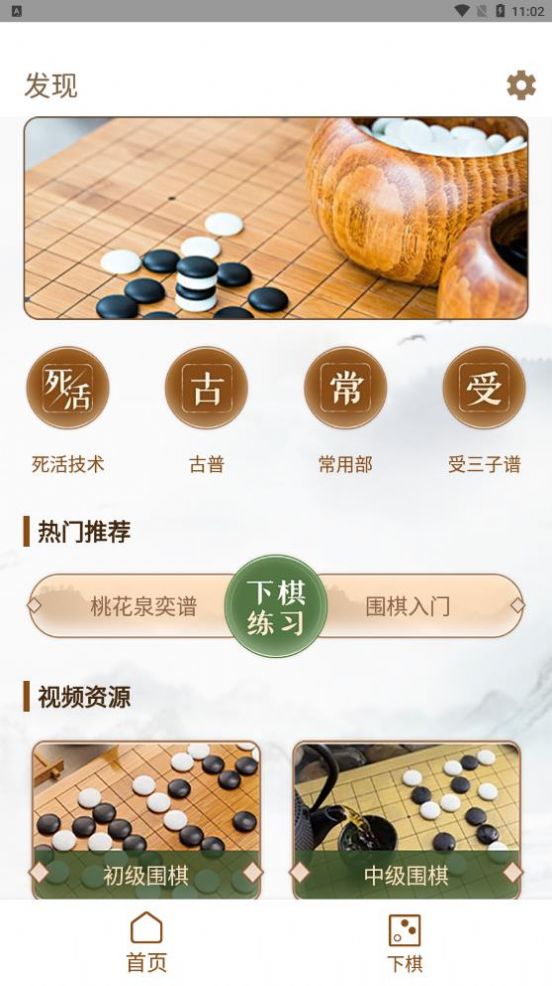 围棋有道手机版图2