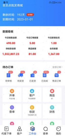 吉及点批发官方版app图2