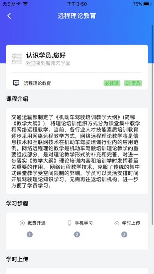 智邦学车app图1