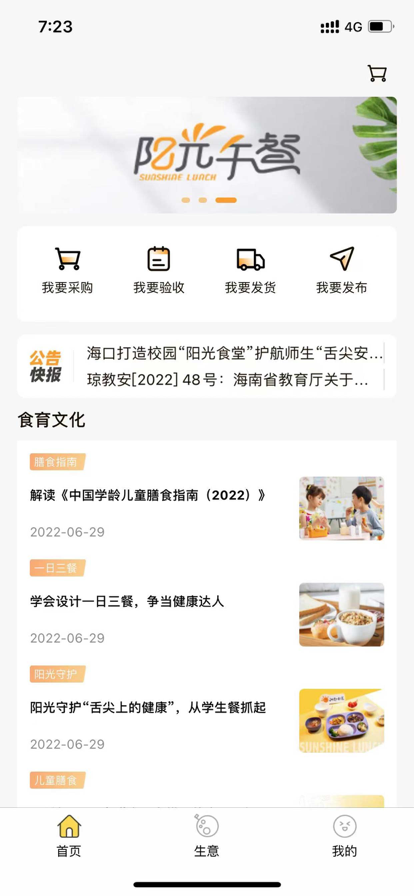 阳光午餐官方版app图3