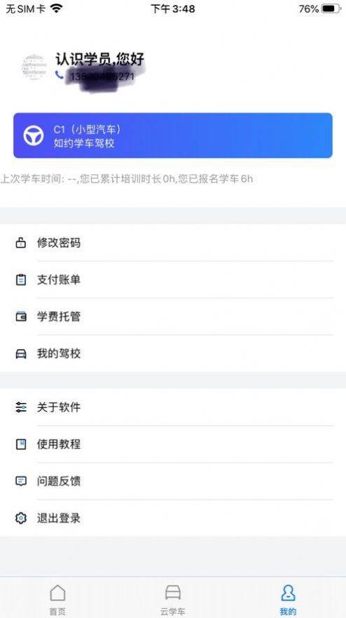 智邦学车app图3