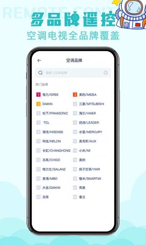 家用万能遥控器app图1