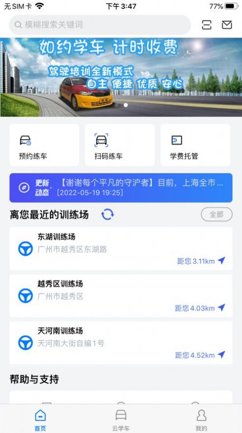 智邦学车app图2