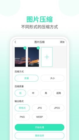 压缩图片免费版app图2