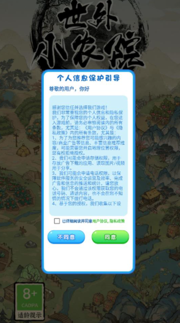 世外小农院游戏图3