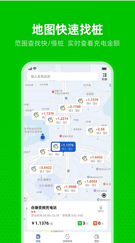 丝路新能官方版app图1