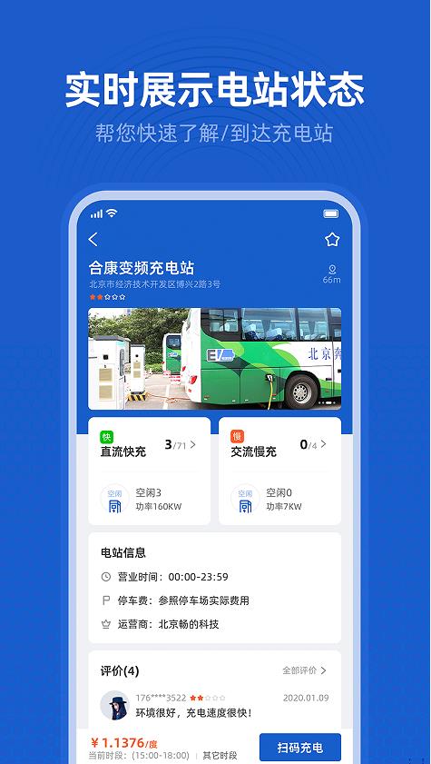 丝路新能官方版app图3