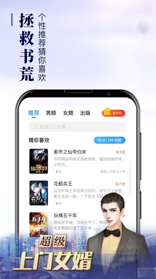 疯读小说免费版(免费领手机)app图片1