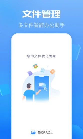 智能优化卫士免费版图3