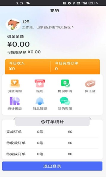 小嗨跑腿最新版app图3