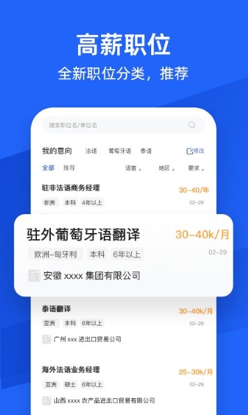 外语人才网最新版图3