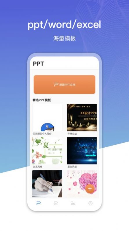 office办公工坊官方版app图2