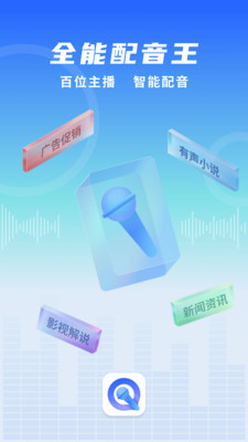 全能配音王app图3