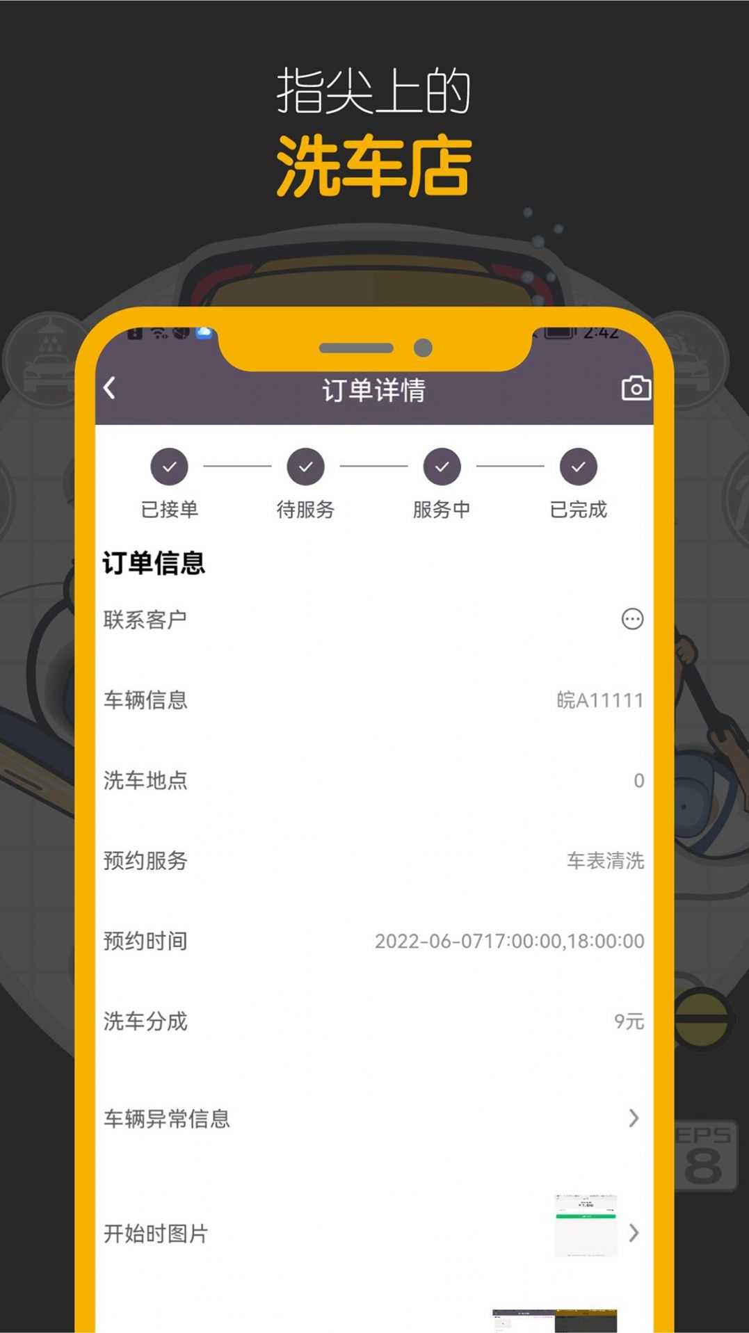 嘀嘀鸟上门洗车app图1