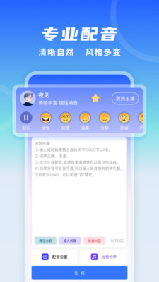 全能配音王app图1