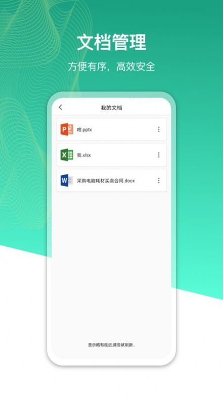 office办公工坊官方版app图1