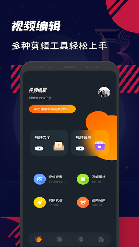 会剪辑秀手机版app图1