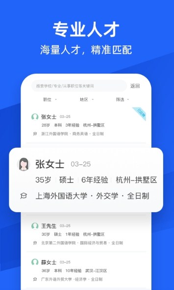 外语人才网最新版图2