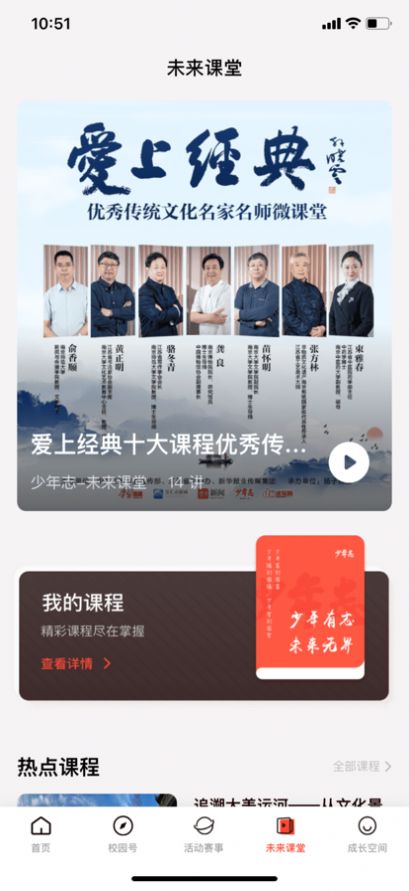 少年志客户端app图2